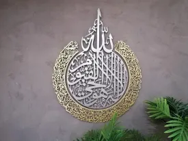 Elegant Two-Tone Ayat ul Kursi Islamic Wall Decor